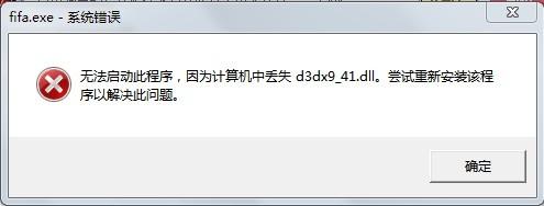 d3dx9_41.dll已加载但找不到入口点怎么办