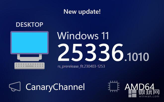 Win11 Canary Build 25336.1010 预览版更新了什么