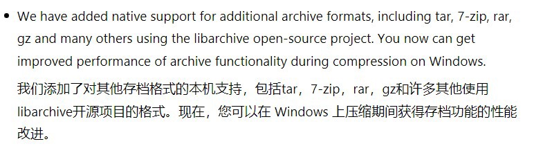 Win11 将原生支持 tar、7-zip、rar、gz 等格式压缩文件